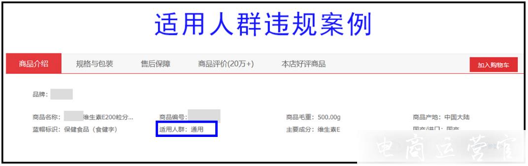 京東618活動(dòng)大促需注意的10個(gè)商品屬性設(shè)置-規(guī)避違規(guī)風(fēng)險(xiǎn)！